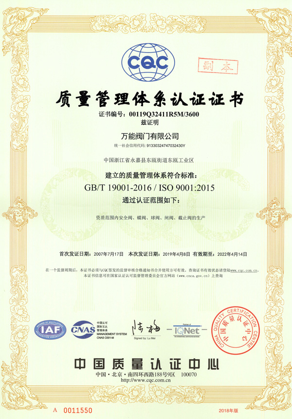 ISO9001質量管理體系認證證書A（中文）